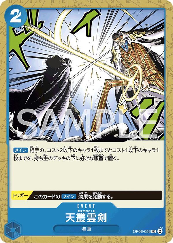 Pre-Order One Piece Card Game - OP06 - 056 Ama no Murakumo Sword