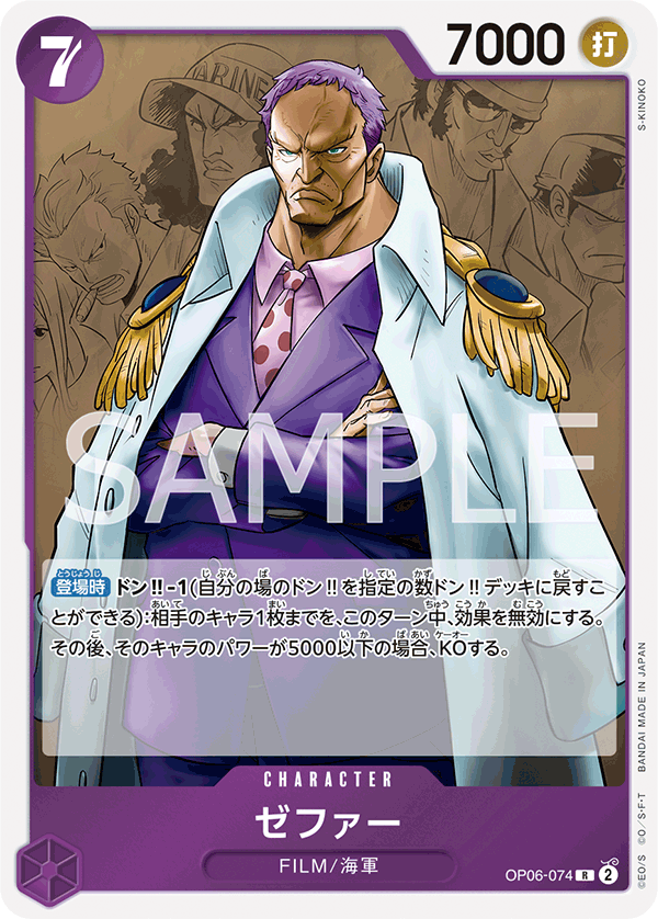 Pre-Order One Piece Card Game - OP06 - 074 Zephyr (Navy)