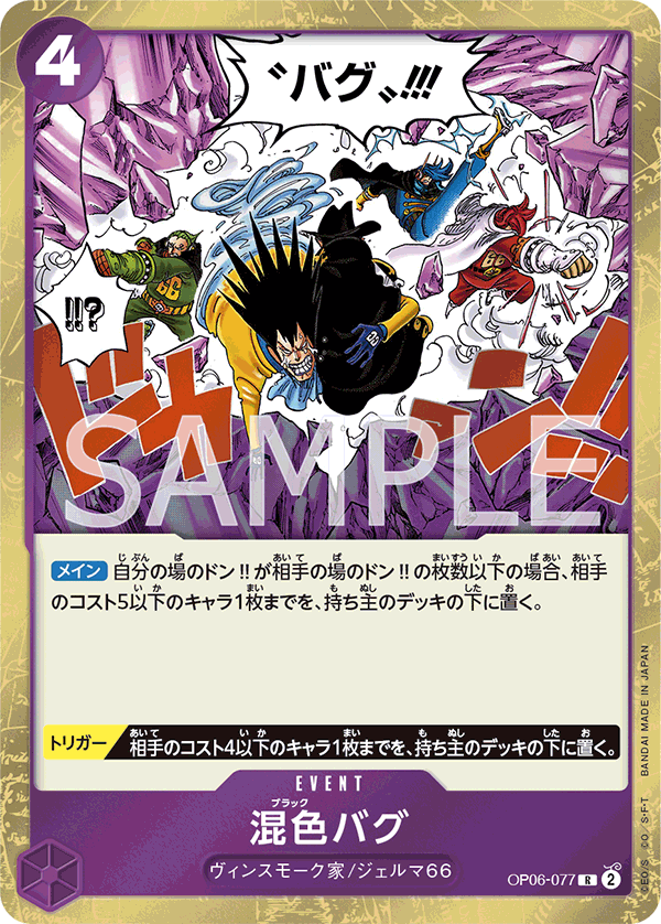 Pre-Order One Piece Card Game - OP06 - 077 Black Bug