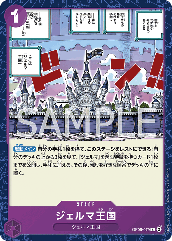 Pre-Order One Piece Card Game - OP06 - 079 Kingdom of GERMA