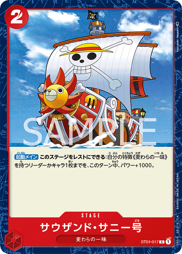 Pre-Order One Piece Card Game -  ST01-017 - Thousand Sunny