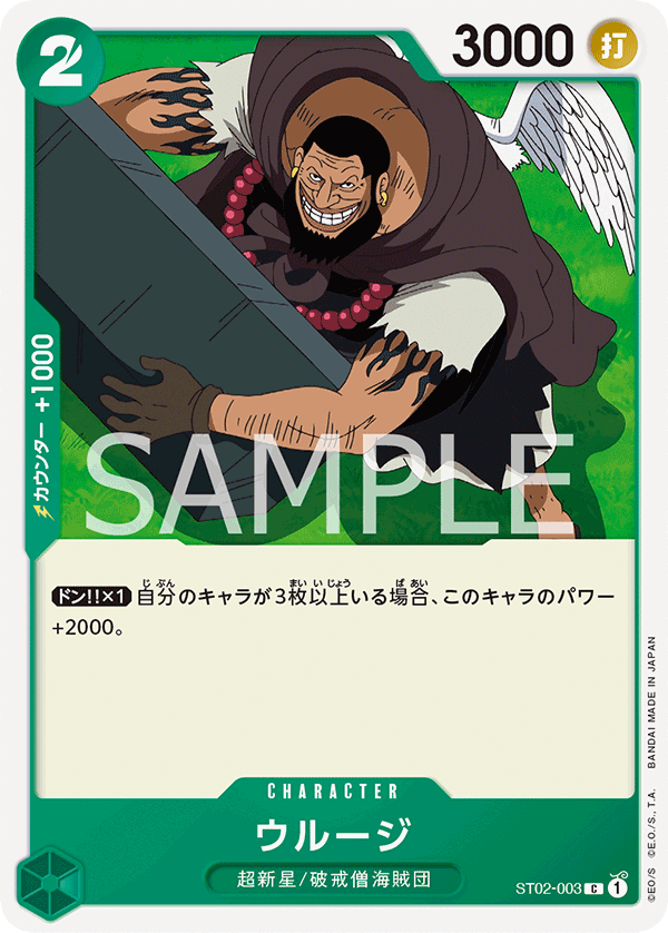 Pre-Order One Piece Card Game -  ST02-003 - Urouge
