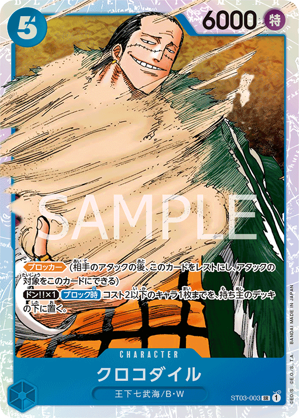 Pre-Order One Piece Card Game -  ST03-003 - Crocodile