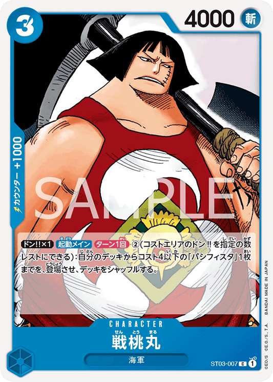 Pre-Order One Piece Card Game -  ST03-007 - Sentomaru