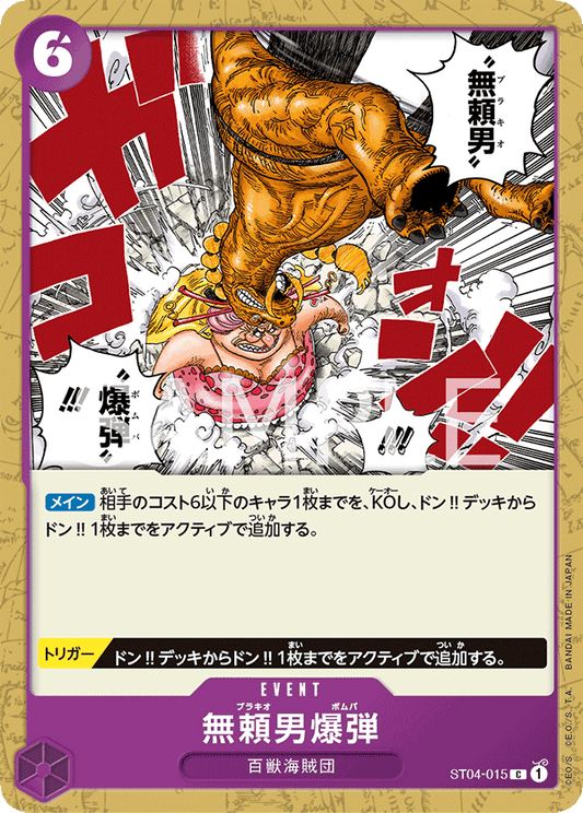 Pre-Order One Piece Card Game -  ST04-015 - Brachio Bomber