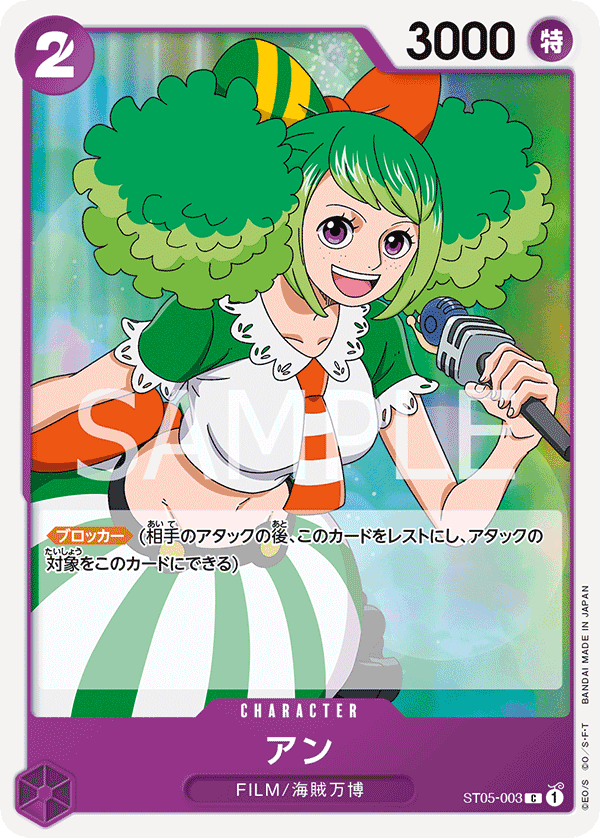 Pre-Order One Piece Card Game -  ST05-003 - Ann