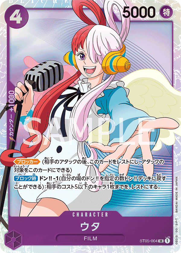 Pre-Order One Piece Card Game -  ST05-004 - Uta