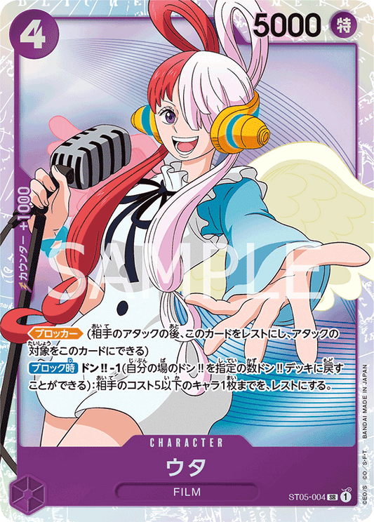 Pre-Order One Piece Card Game -  ST05-004 - Uta
