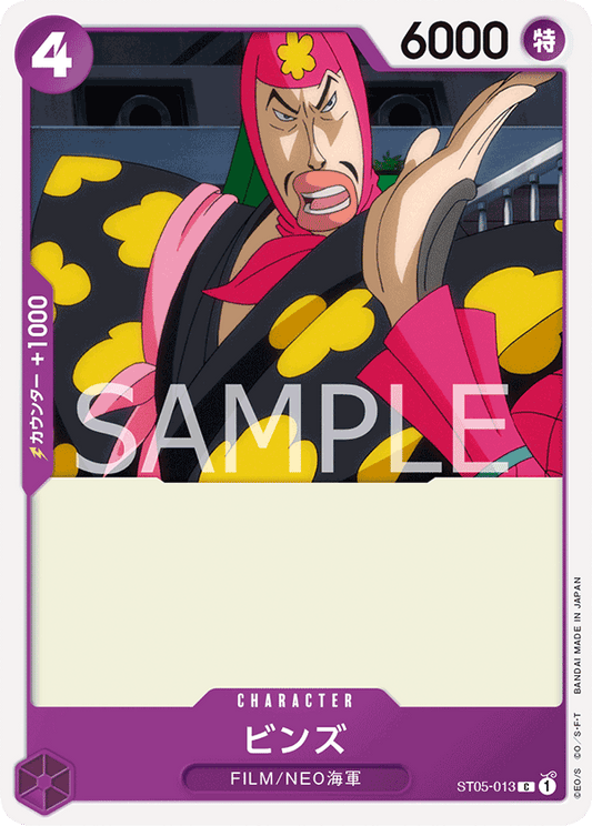 Pre-Order One Piece Card Game -  ST05-013 - Bins