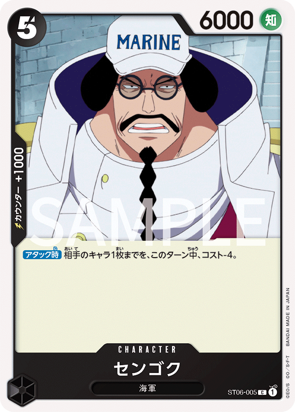 Pre-Order One Piece Card Game -  ST06-005 - Sengoku