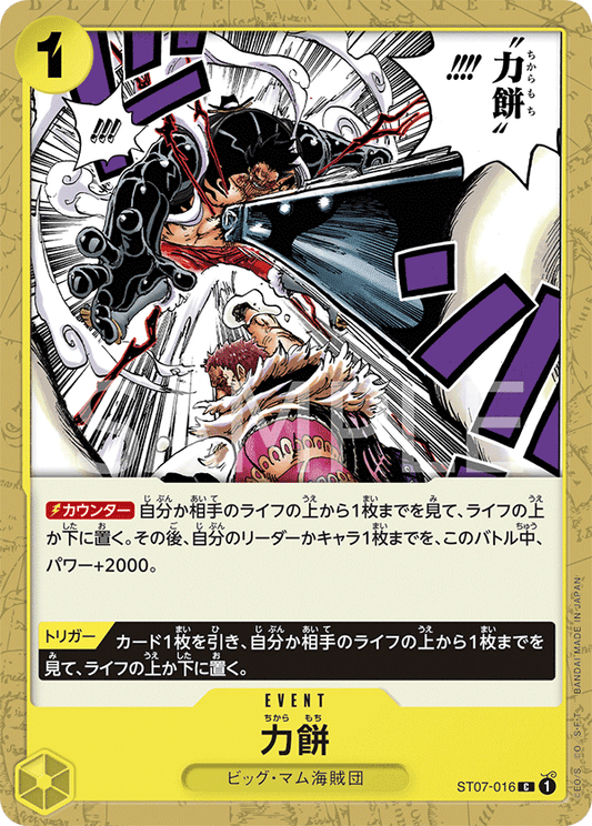 Pre-Order One Piece Card Game -  ST07-016 - Power Mochi