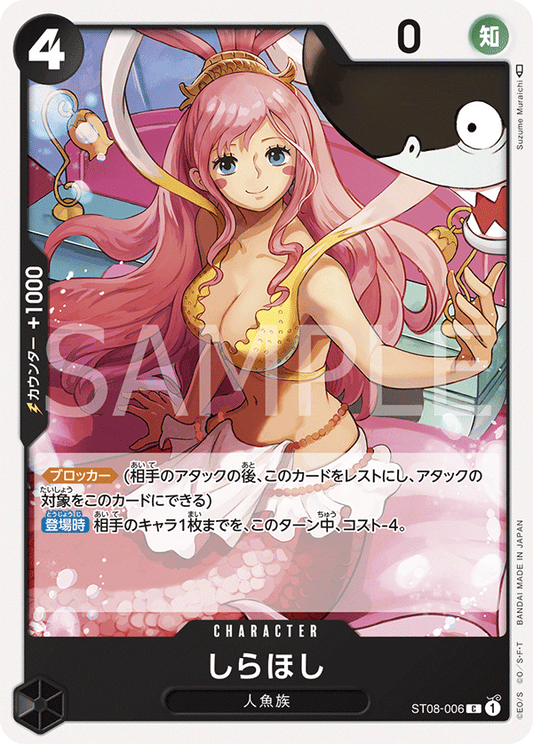 Pre-Order One Piece Card Game -  ST08-006 - Shirahoshi