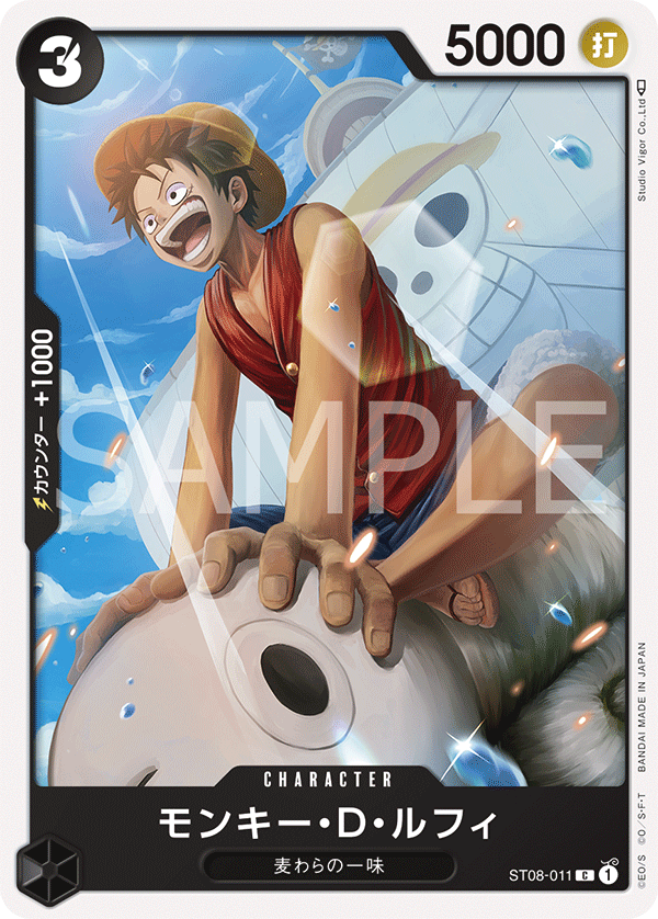 Pre-Order One Piece Card Game -  ST08-011 - Monkey D. Luffy