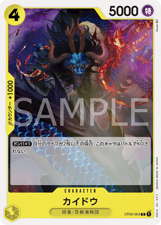 Pre-Order One Piece Card Game -  ST09-004 - Kaido