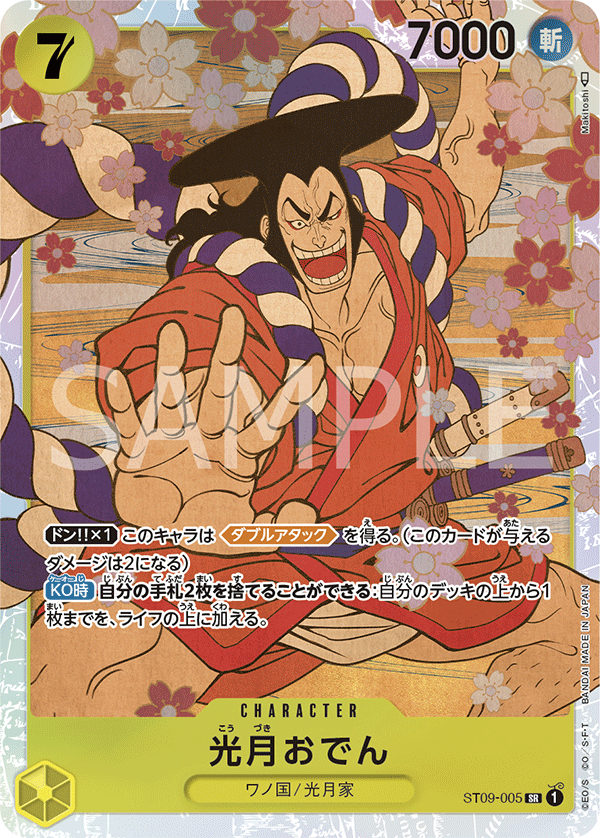 Pre-Order One Piece Card Game -  ST09-005 - Kouzuki Oden