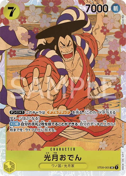Pre-Order One Piece Card Game -  ST09-005 - Kouzuki Oden