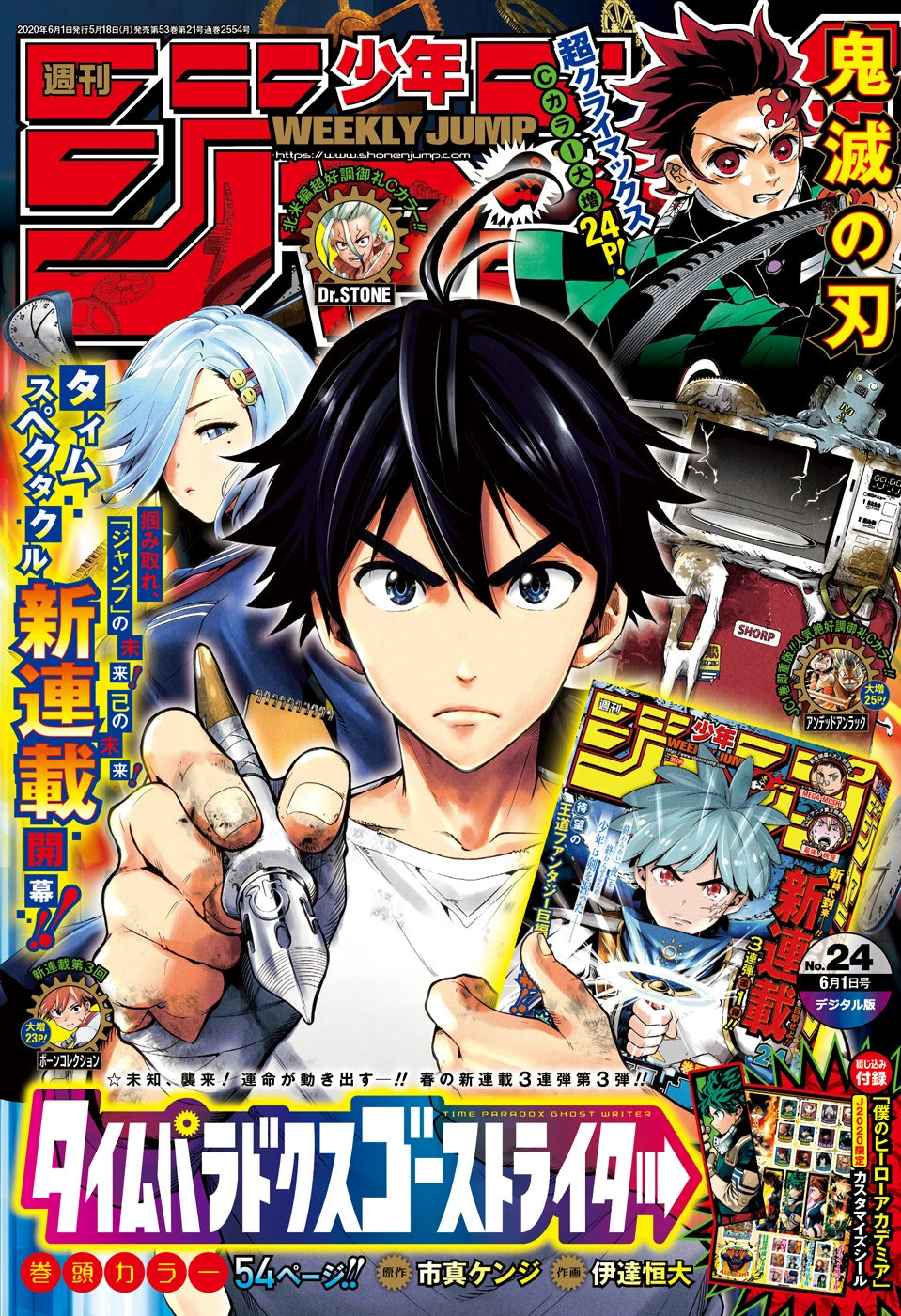 Weekly Shōnen Jump (週刊少年ジャンプ) 24 2020