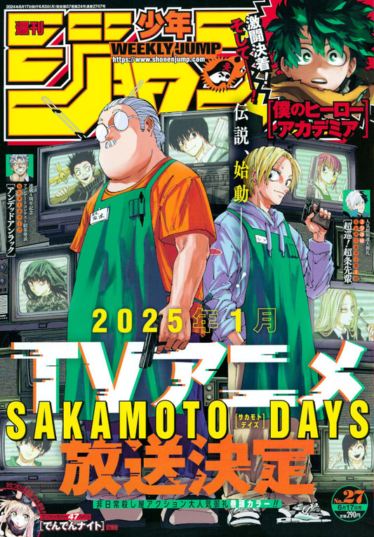 Pre-Order Weekly Shōnen Jump (週刊少年ジャンプ) 27 2024