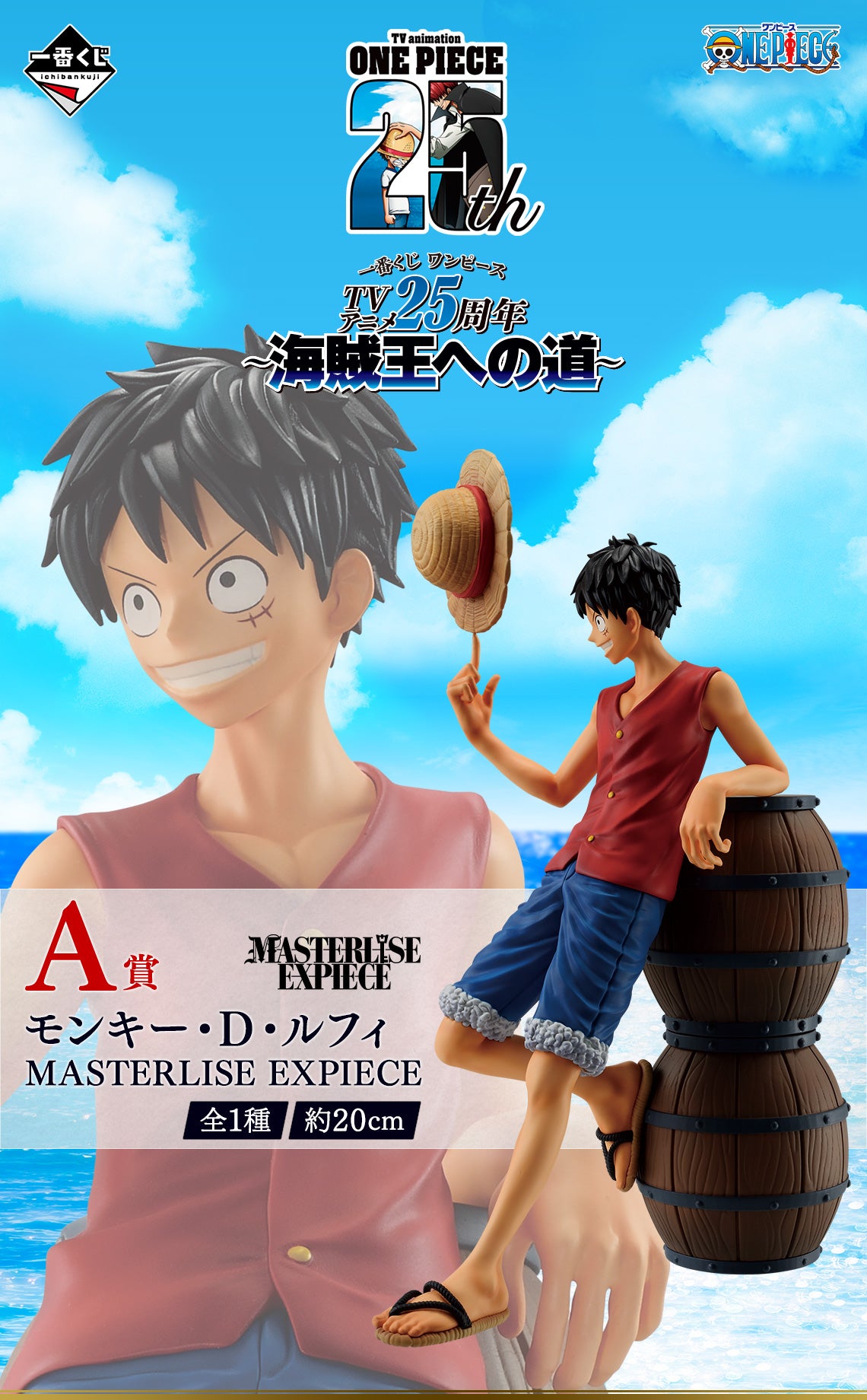 In Arrivo Ichiban Kuji One Piece TV Anime 25th Anniversary ~The Road to Pirate King~ Premio A Luffy