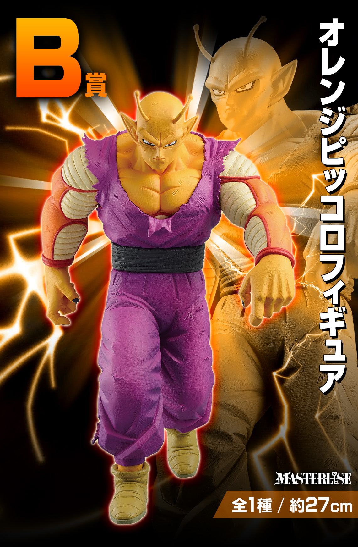 Pre-Order Ichiban Kuji - Dragon Ball (ドラゴンボール) - VS Omnibus Beast - Prize B
