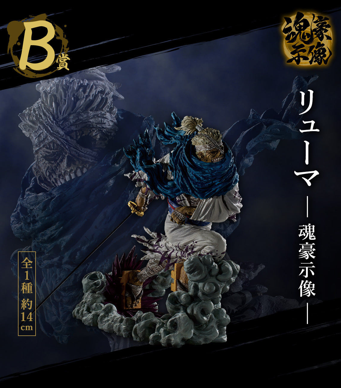 Ichiban Kuji One Piece Ex Ryuma