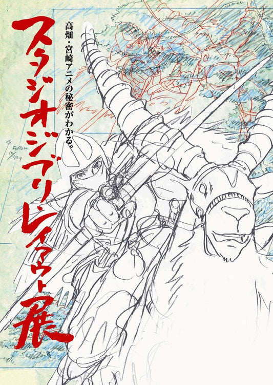 Pre-Order Studio Ghibli (株式会社スタジオジブ) Artbook Mostra 2016