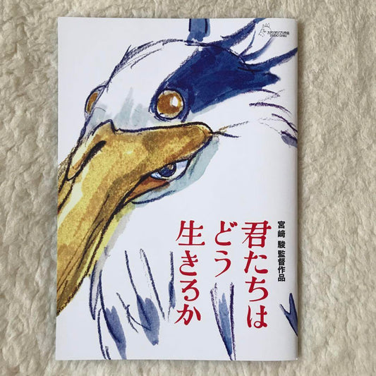 The Art of The Boy and The Heron (Il ragazzo e l'airone) Booklet