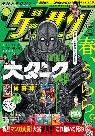 Pre-Order Monthly Shōnen Sunday (月刊少年サンデー ) 5 2023 con variant Dai Dark 6