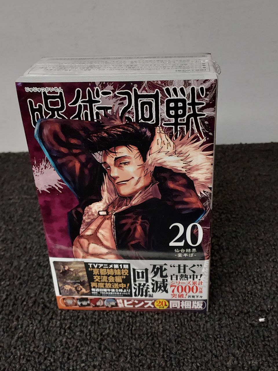 Pre-Order Jujutsu Kaisen 20 Special Edition (呪術廻戦) con spille – UDF