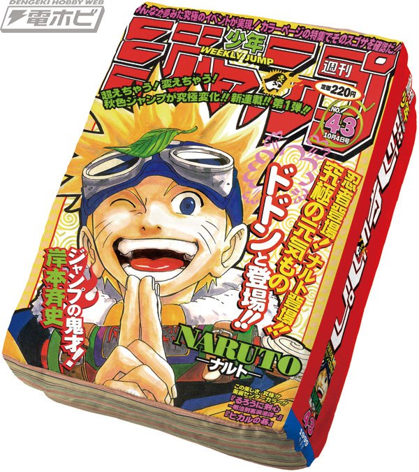 Naruto  Cuscino - Weekly Shonen Jump Ichiban Kuji Prize C