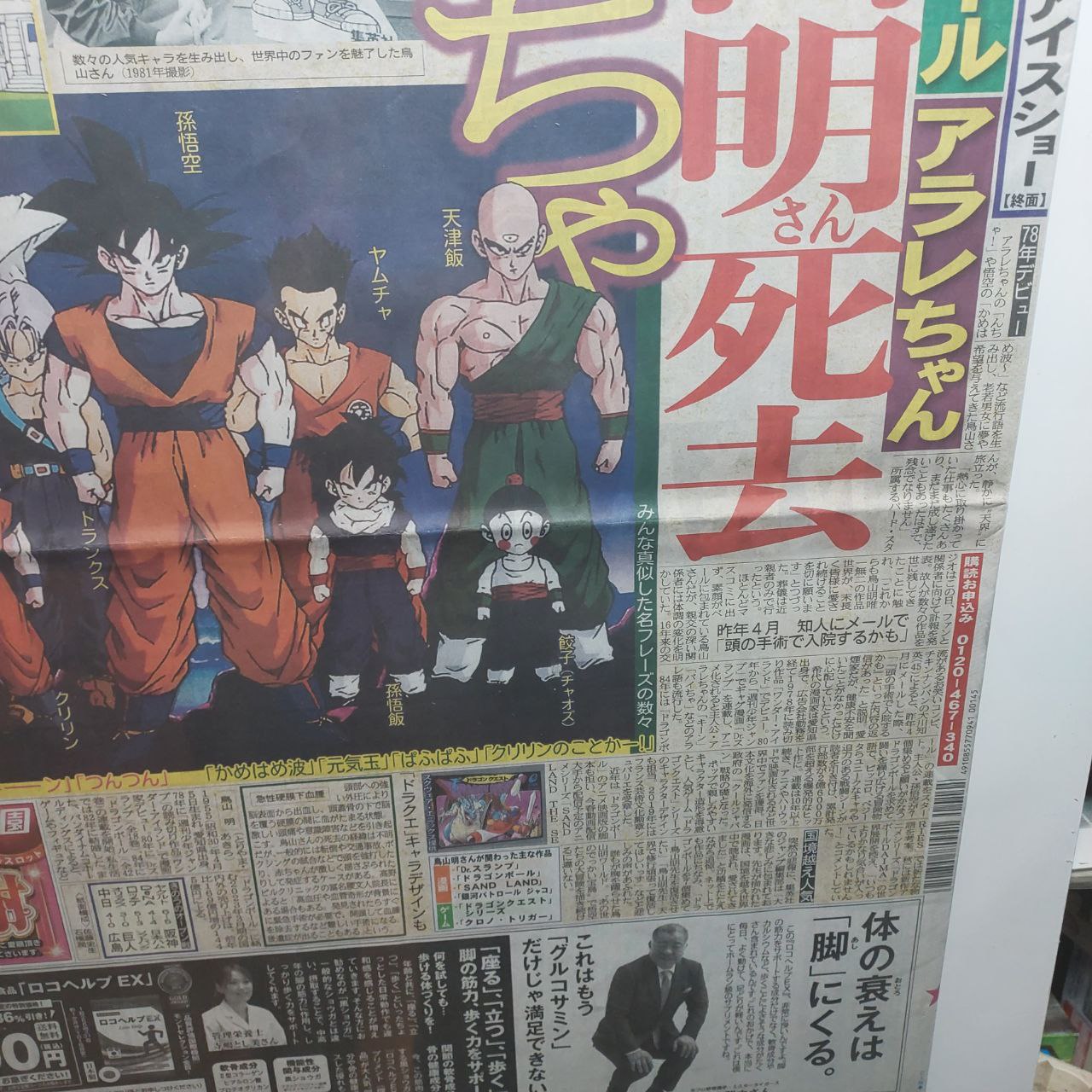 Dragon Ball - Giornale Saspo - Akira Toriyama