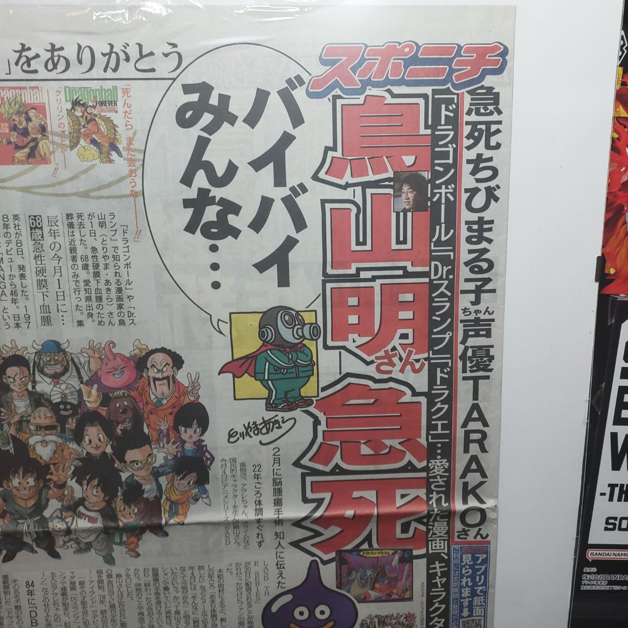 Dragon Ball - Giornale Sponichi - Akira Toriyama