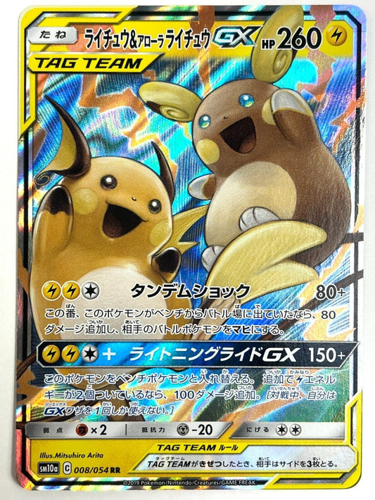 Pokemon - 001/064 Raichu & Alolan Raichu GX