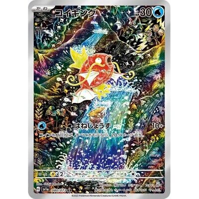 Pokémon Magikarp sv1a 080/073 Triplet Bea