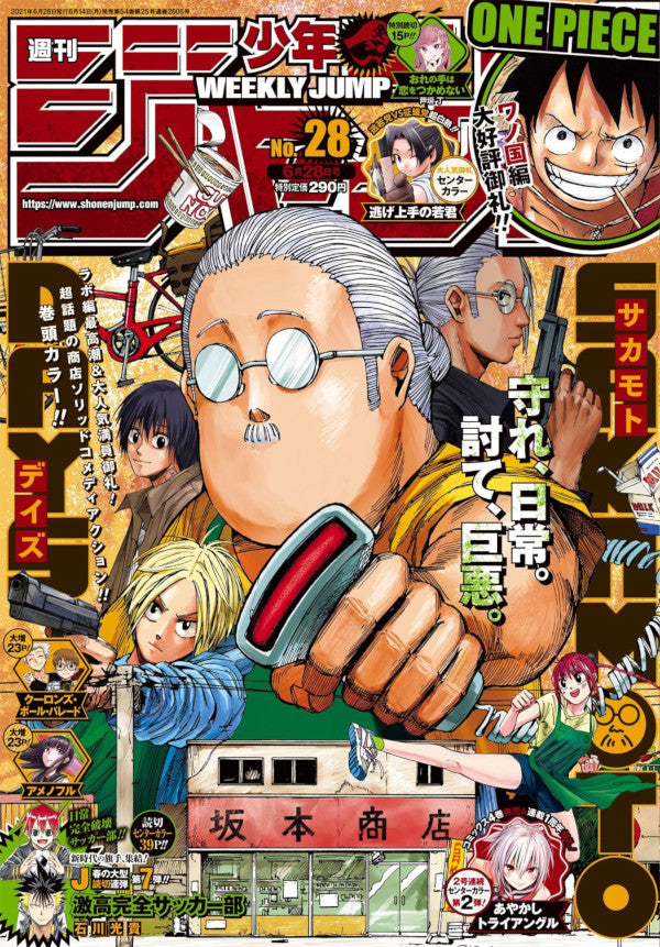 Weekly Shōnen Jump (週刊少年ジャンプ) 28 2021