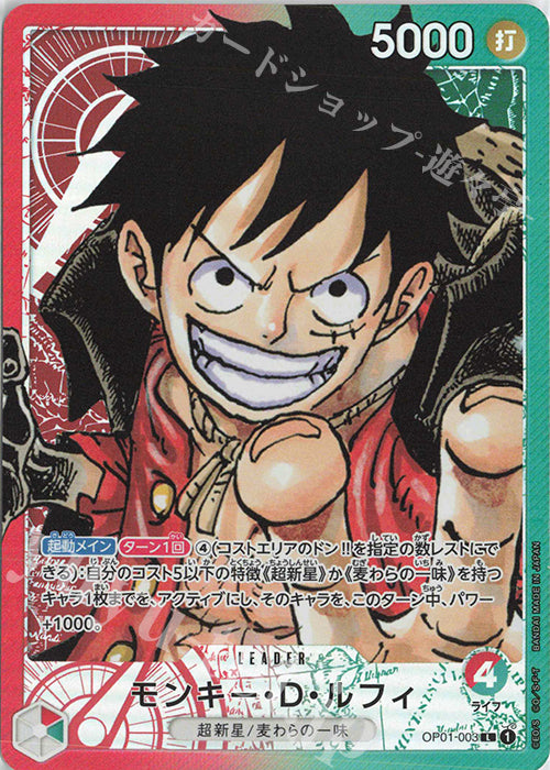 Pre-Order One Piece Card Game - OP01-003 Parallel
