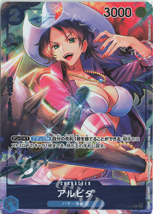 Pre-Order One Piece Card Game - OP01-064 Alvida