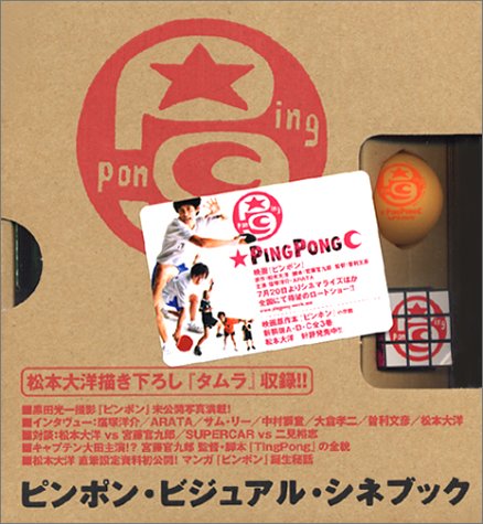 Pre-Order Ping Pong Visual CineBook