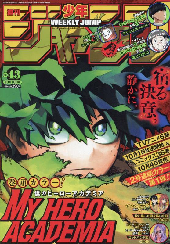 Weekly Shōnen Jump (週刊少年ジャンプ) 43 2022