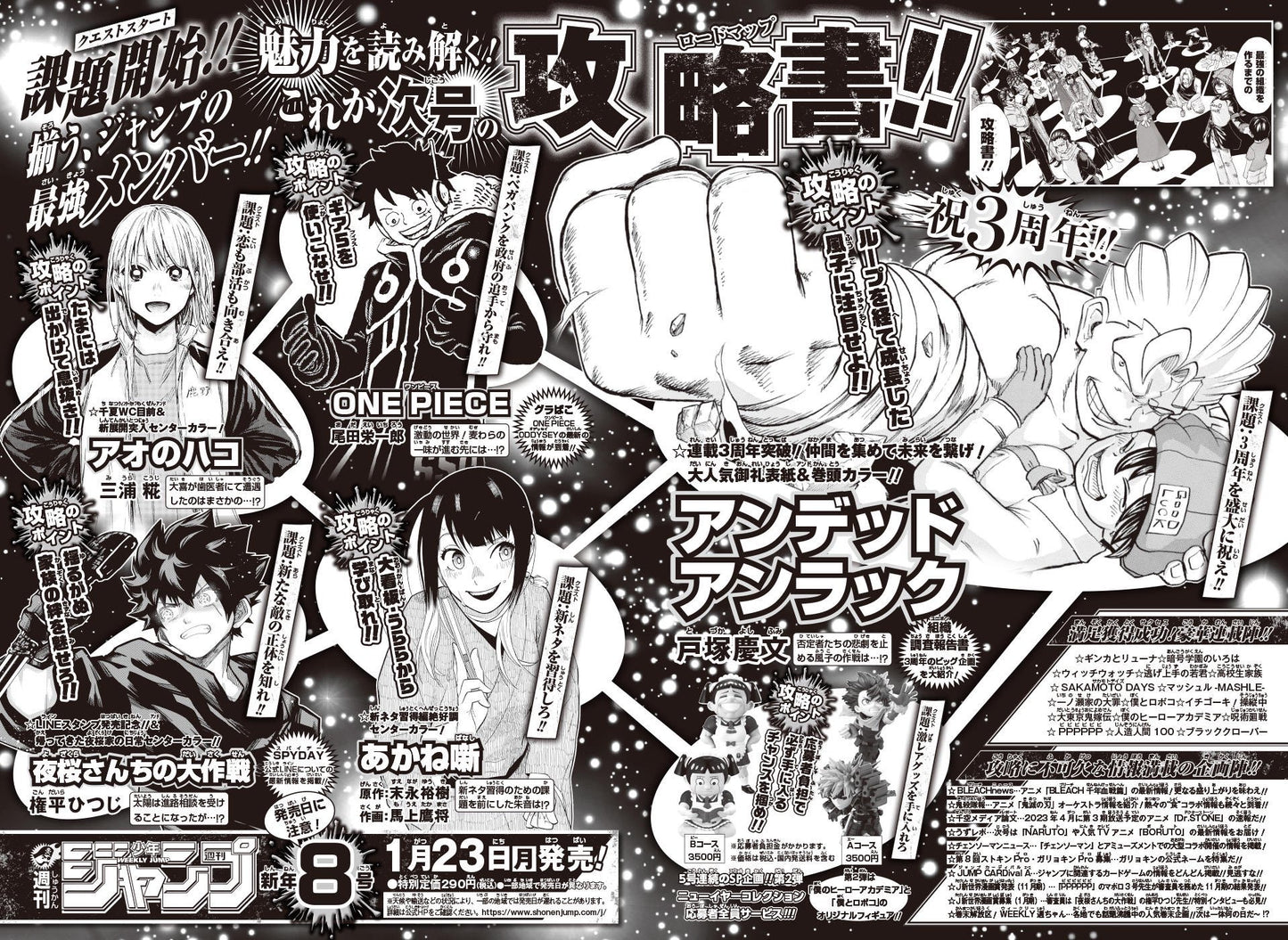 Pre-Order Weekly Shonen Jump (週刊少年ジャンプ) 8 2023
