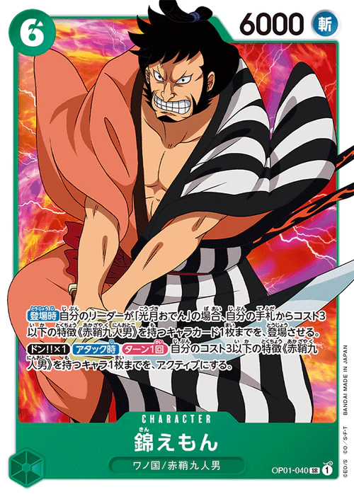 Pre-Order One Piece Card Game - OP01-040 Kin’emon