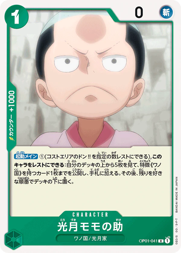 Pre-Order One Piece Card Game - OP01-041 Kozuki Momonosuke