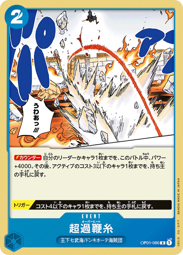 Pre-Order One Piece Card Game - OP01-086 Overheat