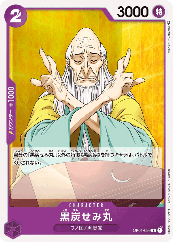 Pre-Order One Piece Card Game - OP01-099 Kurozumi Semimaru