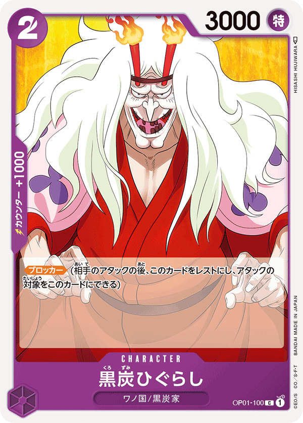 Pre-Order One Piece Card Game - OP01-100 Kurozumi Higurashi