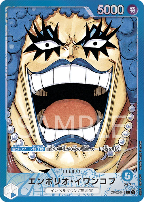 Pre-Order One Piece Card Game - OP02 - 049 Emporio Ivankov  L Parallel
