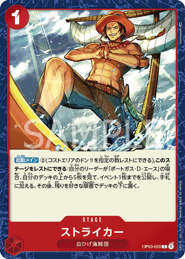 Pre-Order One Piece Card Game - OP03-020 Striker C