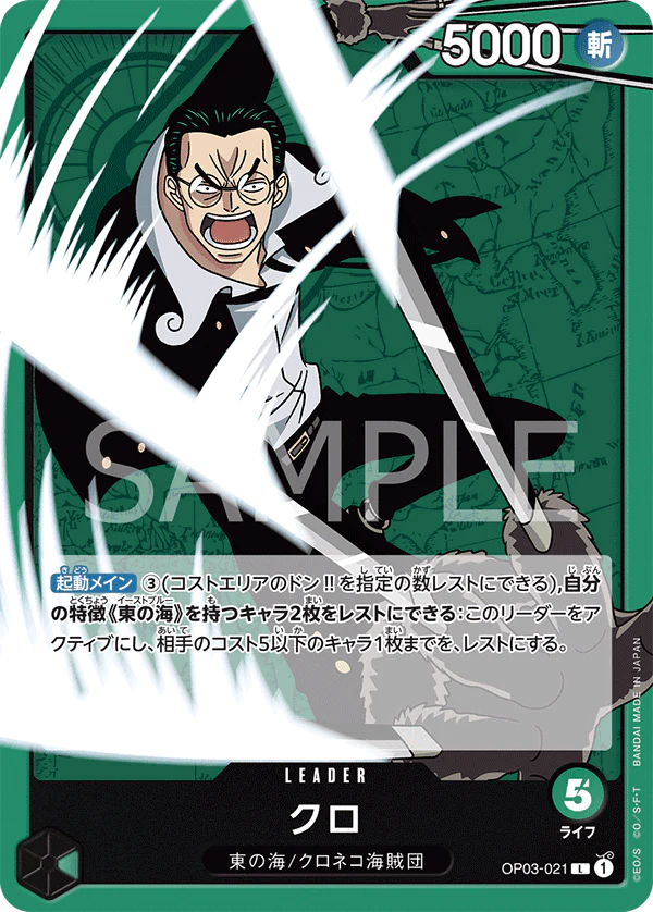 Pre-Order One Piece Card Game - OP03-021 Kuro L
