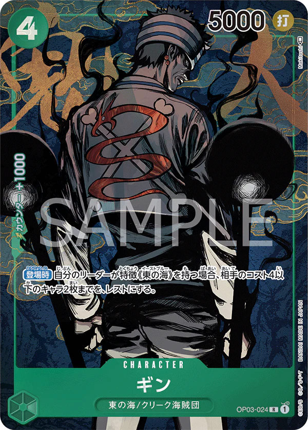 Pre-Order One Piece Card Game - OP03-024 Gin R Parallel