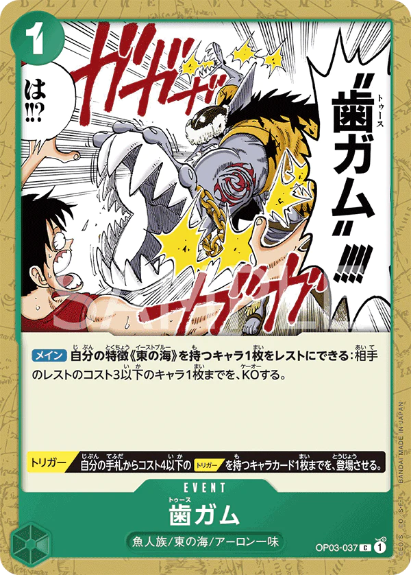 Pre-Order One Piece Card Game - OP03-037 Tooth Attack C